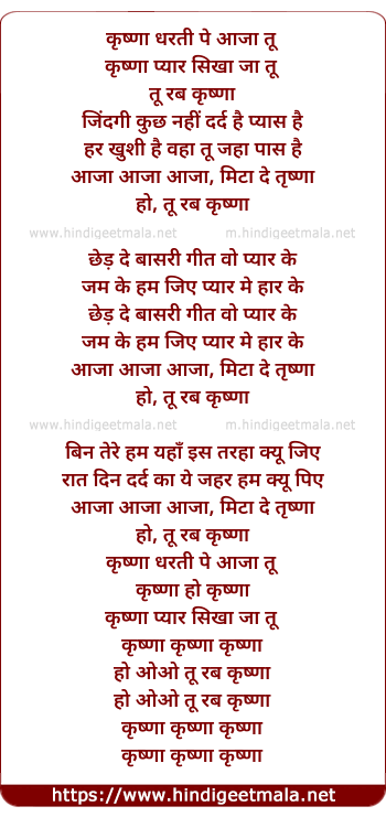 lyrics of song Krishna Dharti Pe Aaja Tu, Krishna Pyar Sikhaja Tu