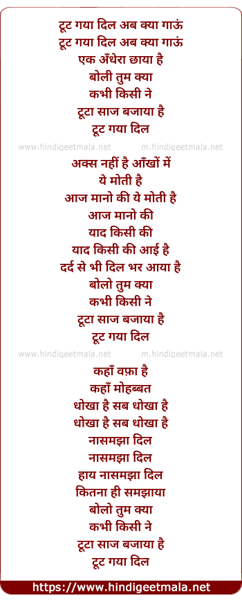 lyrics of song Tohot Gaya Dil Ab Kya Gaoon