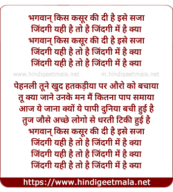 lyrics of song Bhagwan Kis Kasoor Ki Di Hai Ise Saza