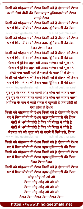 lyrics of song Kisi Ko Daulat Ki Tension