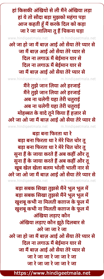 lyrics of song Ja Main Baaz Aayi Oh Sanyiya Tere Pyar Se Dil Na Lagau