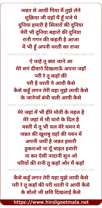 lyrics of song Jannat Se Aayi Piya Mai Tujhe Lene, Pari Re Tu Kahan