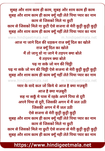 lyrics of song Subah Aur Shyam Kaam Hi Kaam, Kyu Nahi Lete Piya Pyar Ka Naam