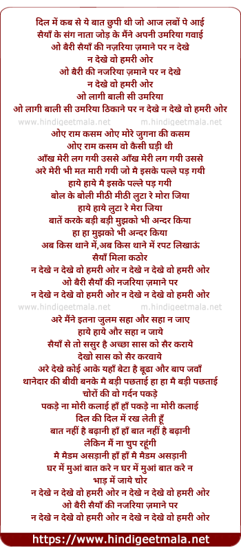 lyrics of song Bairi Saiyan Ki Nazariya Jamaane Par