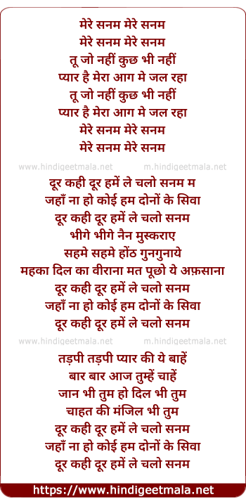 lyrics of song Mere Sanam Tu Jo Nahi Kuch Bhi Nahi