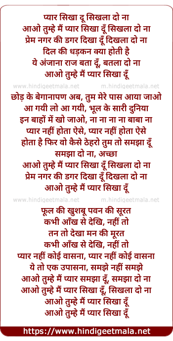 lyrics of song Aao Tumhe Mai Pyar Sikha Du Sikhla Do Na