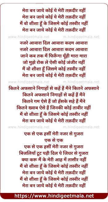 lyrics of song Mera Ban Jaye Koi Ye Taqdeer Nahi Mai Vo Shisa Hu Ki Jisme Koi Tasveer Nahi