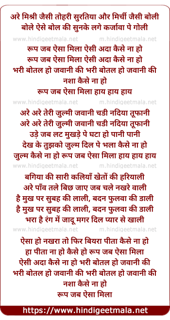 lyrics of song Roop Jab Aisa Mila Aisi Aada Kaise Na Ho Bhari Botal Jawani Ki