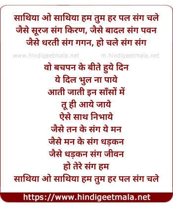 lyrics of song Saathiya O Saathiya (Part-2)