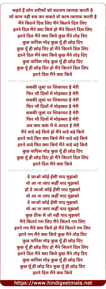 lyrics of song Maine Kitne Dil Liye, Itne Dil Maine Kyaa Kiye