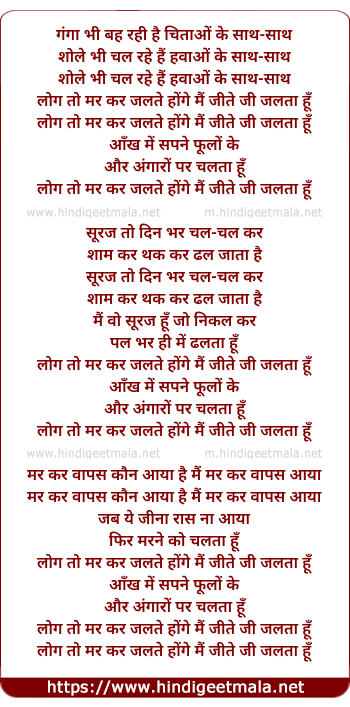 lyrics of song Log To Markar Jalte Honge Mai Jite Ji Jalta Hu Aankh Me Sapne Phoolo Ke