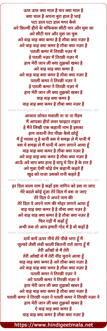 lyrics of song Wah Kya Kamar Hai, Tauba Kya Nazar Hai