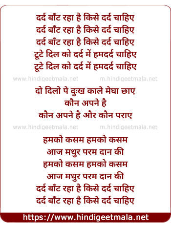 lyrics of song Dard Bant Raha Hai Kise Dard Chahiye