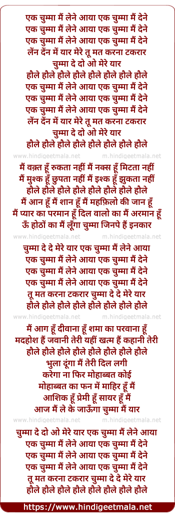 lyrics of song Ek Chumma Mai Lene Aaya, Chumma De Do O Mere Yaar