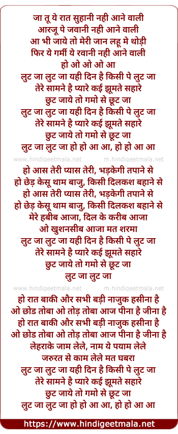 lyrics of song Loot Ja, Yahi Din Hai Kisi Pe Loot Ja