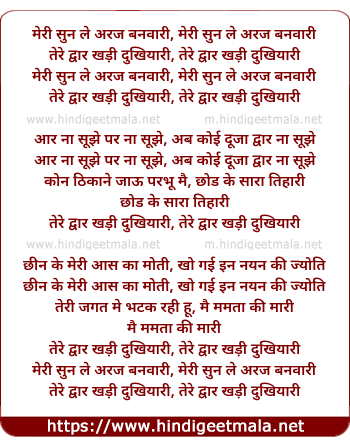 lyrics of song Meri Sunle Araj Banwari