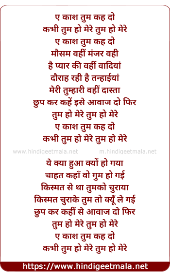 lyrics of song Aye Kash Tum Kehdo Kabhi Tum Ho Mere (Sad)