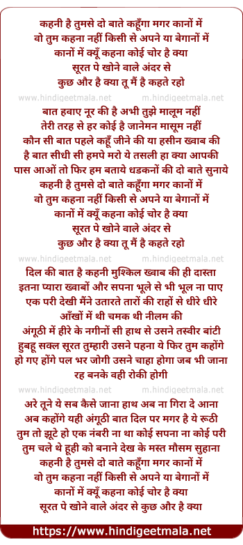 lyrics of song Kahni Hain Tumse Do Baate Kahunga Magar Kano Me