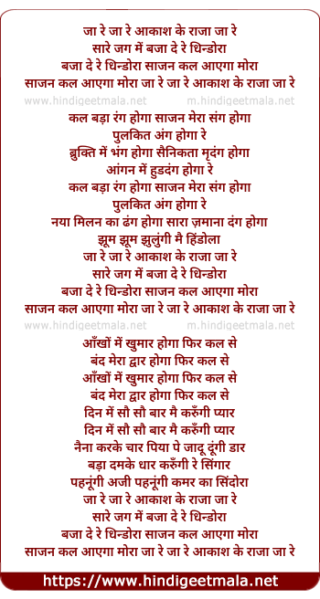 lyrics of song Jaa Re Ja Re Aakash Ke Raja Ja Re