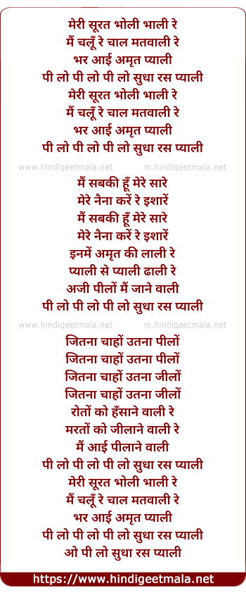 lyrics of song Meri Surat Bholi Bhaali Re