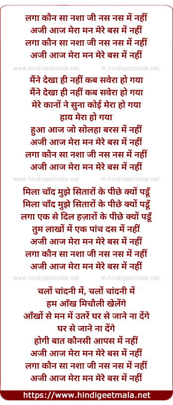 lyrics of song Laga Kaun Sa Nasha Ji Nas Nas Me Nahi