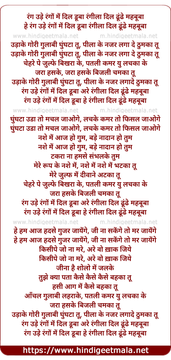 lyrics of song Rang Ude Rango Me Dil Duba