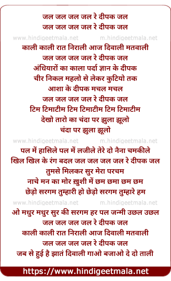 lyrics of song Jal Jal Jal, Jal Re Deepak Jal
