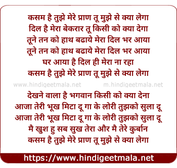 lyrics of song Kasam Hai Tujhe Mere Pran