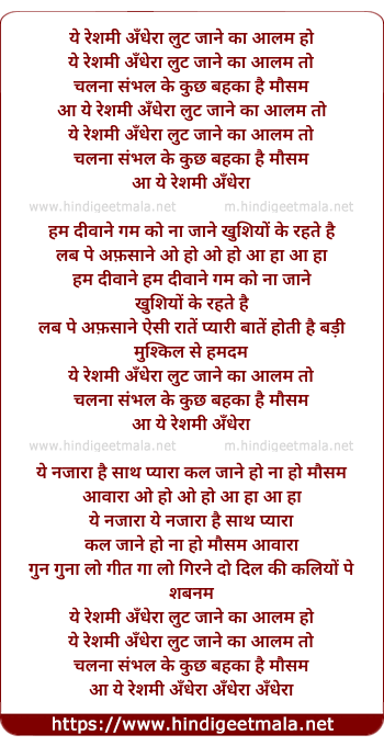 lyrics of song Yeh Reshmi Andhera Mit Jaane Ka Aalam Ho