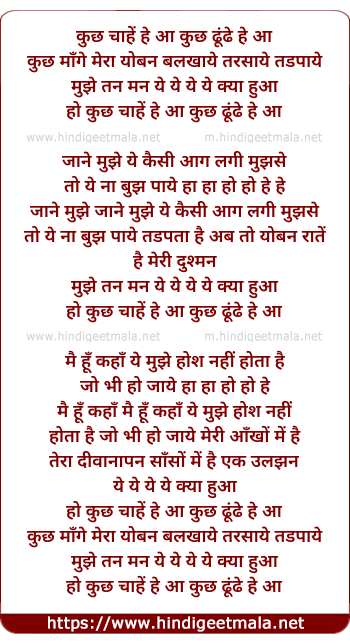 lyrics of song Kuch Chhaaye He Aa