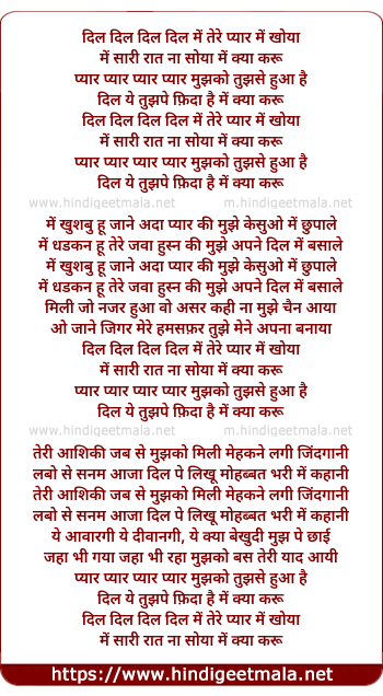 lyrics of song Dil Dil Dil Main Tere Pyar Me Khoya
