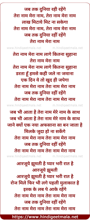 lyrics of song Tera Naam Mera Naam, Laakho Mitaye Koi Mit Na Sakega