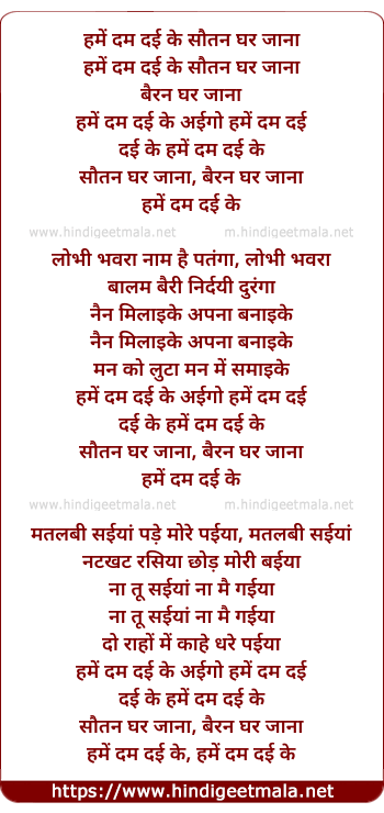 lyrics of song Hume Dum Dai Ke Sautan Ghar Jana, Bairan Ghar Jaana