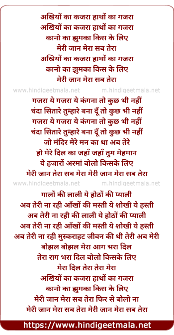 lyrics of song Akhiyo Ka Kajra, Hatho Ka Gazara Kano Ka Jhumka Kiske Liye