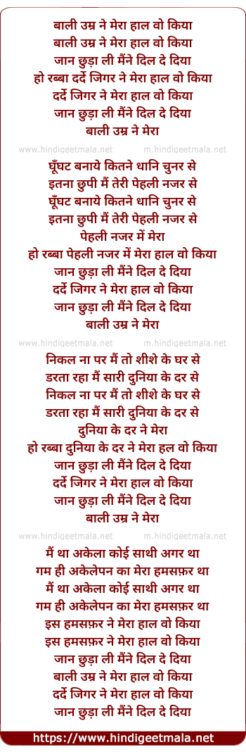 lyrics of song Bali Umar Ne Mera Hal Wo Kia