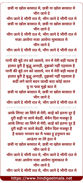 lyrics of song Chhatri Na Khol Barsaat Me, Bhig Jaane Bhigi Raat Me
