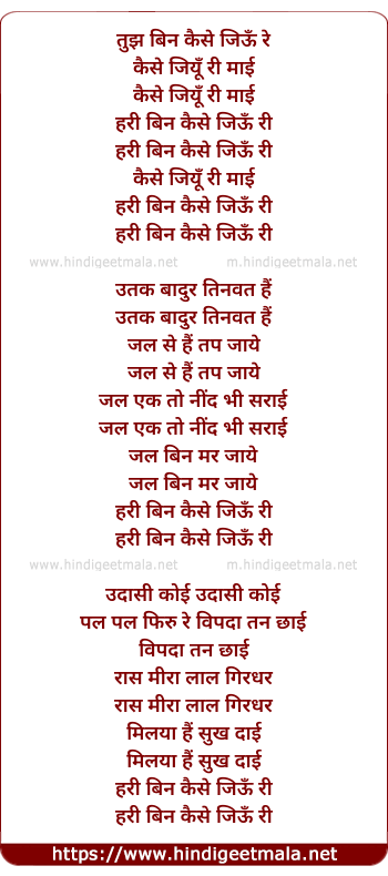 lyrics of song Hari Bin Kaise Jiyun Re
