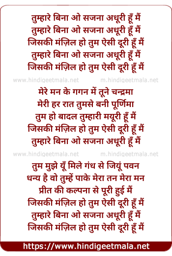 lyrics of song Tumhare Bina O Sajna Adhuri Hu Mai