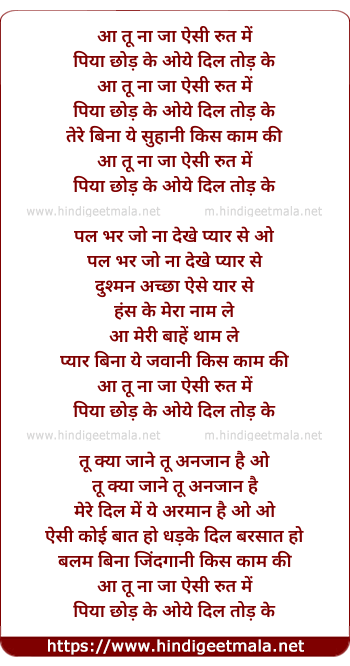 lyrics of song Aa Tu Na Jaa Aisi Rut Mein Piya Chhod Ke, Haay Dil Tod Ke
