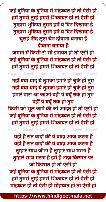 lyrics of song Kahe Duniya Ke Duniya Me Mohabbat Ho To Aisi Ho