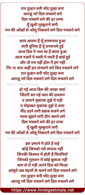 lyrics of song Raat Dulhan Bani Chaand Dulha Bana