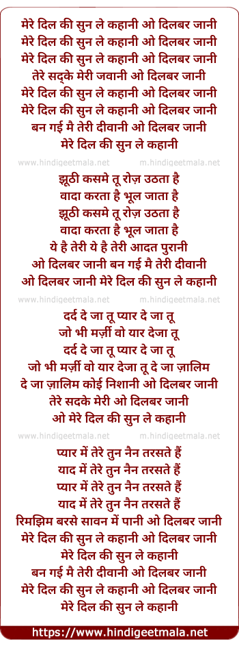 lyrics of song Mere Dil Ki Sunn Le Kahaani O Dilbar Jaani