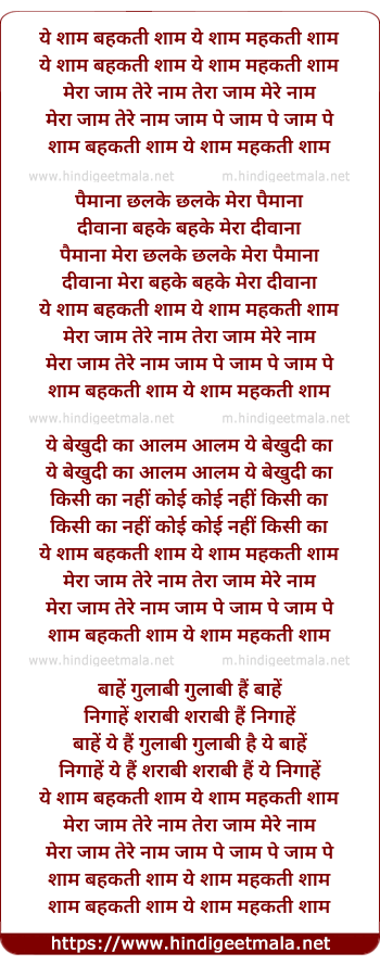 lyrics of song Yeh Shaam Behkti Shaam