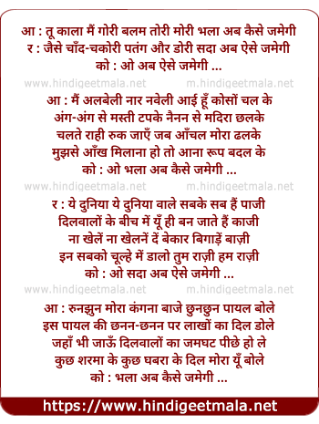 lyrics of song Tu Kaala Main Gori Balam Tori Mori Bahala Ab Kaise Jamegi