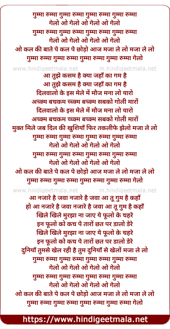 lyrics of song Gumma Rumma Gelo O