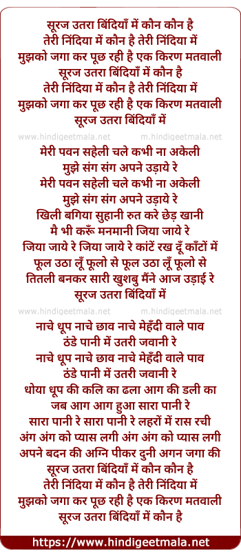 lyrics of song Mujko Jaga Kar Puch Rahi Hai Ek Kiran Matwali