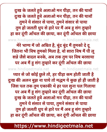 lyrics of song Aanchal Ki Chaya