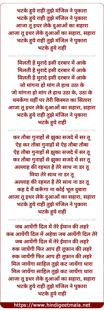 lyrics of song Bhatke Huye Raahi Tujhe Manzil