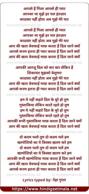 lyrics of song Aap Ki Khata Bewafai Maf Karta Hai Dil Jane Kyu
