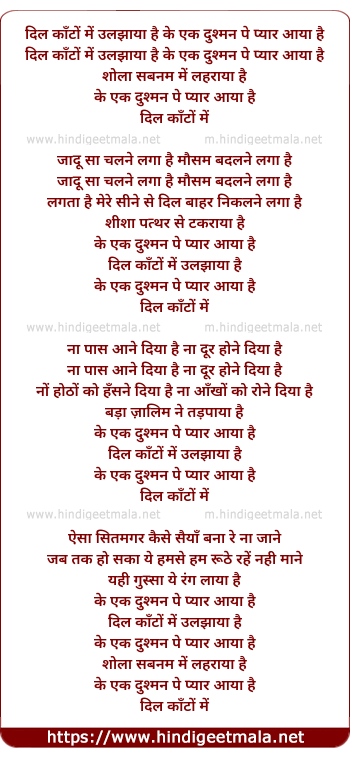 lyrics of song Dil Kaanto Mein Uljahaya Hai Ke Ek Dushman Pe Pyar Aaya